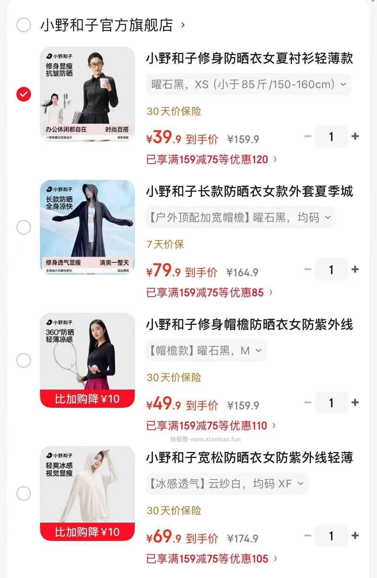 先领2张补贴劵 39.9 修身显瘦短款 49.9 修身显瘦帽檐款 69.9 - 线报酷