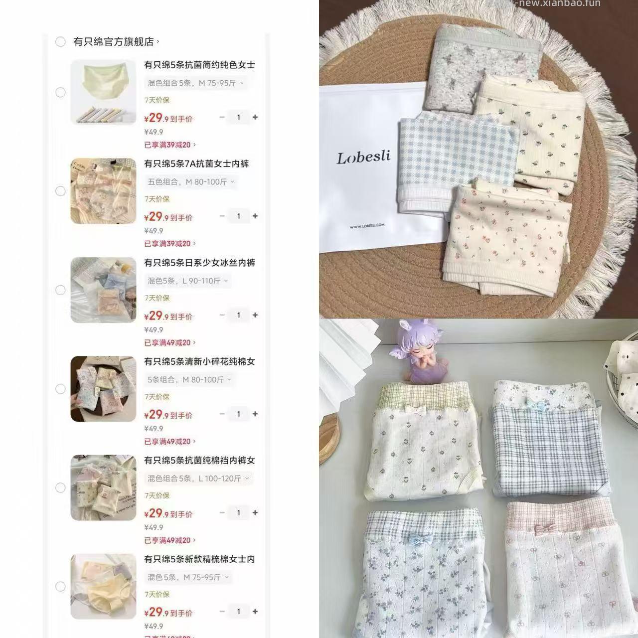 有只绵内裤合集5条 29.9元 - 线报酷