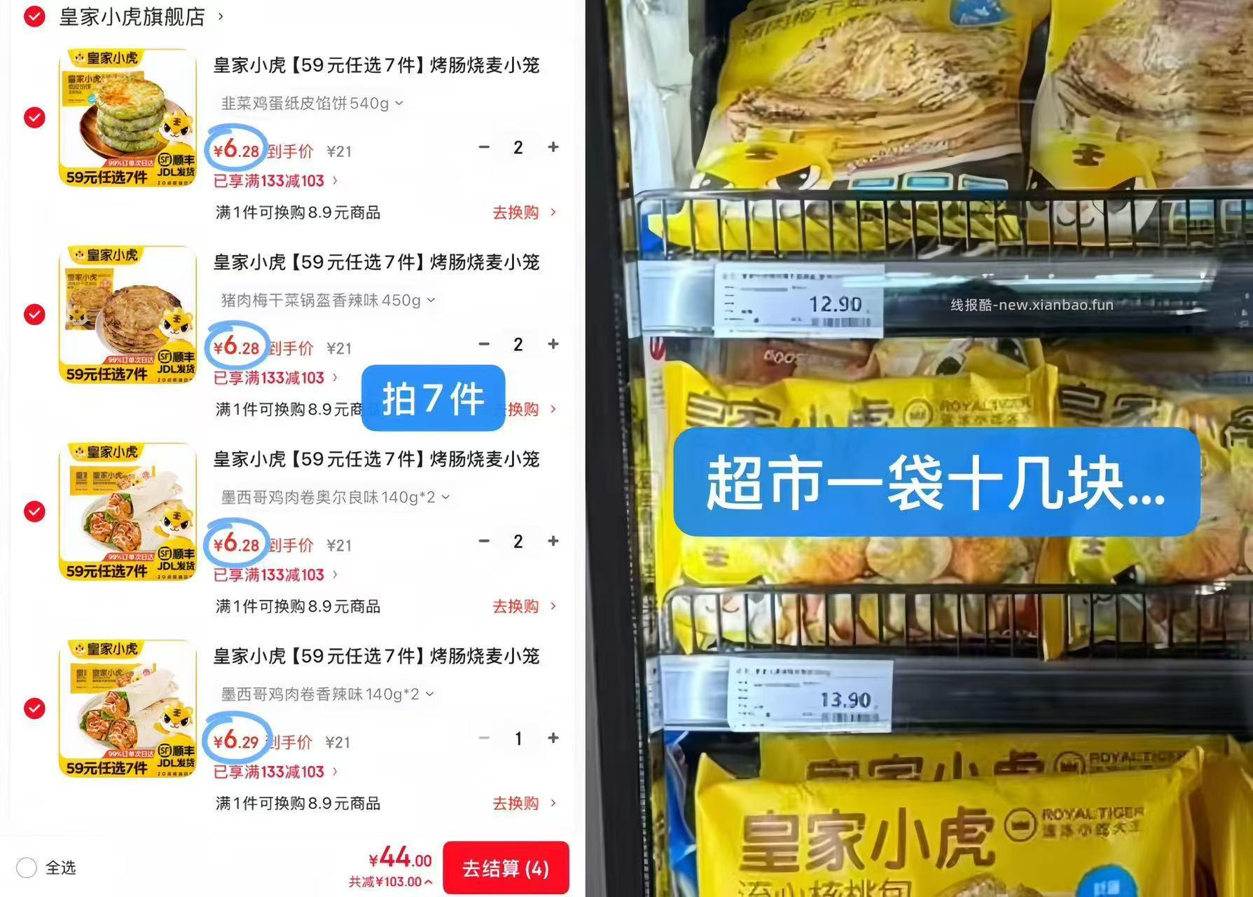 皇家小虎速食任选拍7件 42元 - 线报酷