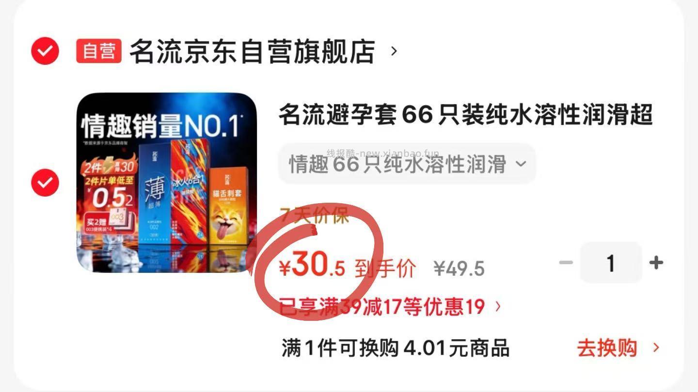 名流润滑byt 66只 30元 - 线报酷