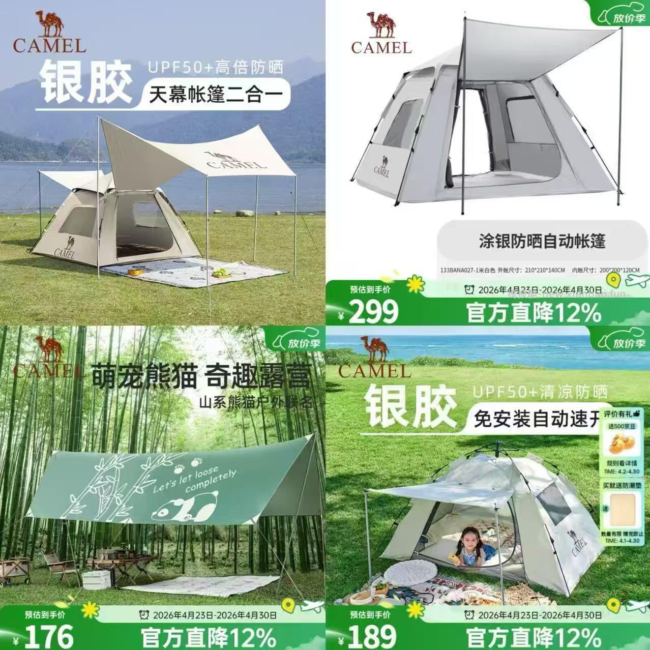 骆驼户外帐篷天幕合集 241.9元，骆驼涂银防晒帐篷 148.1元，骆驼户外天幕六边形 97.2元 - 线报酷