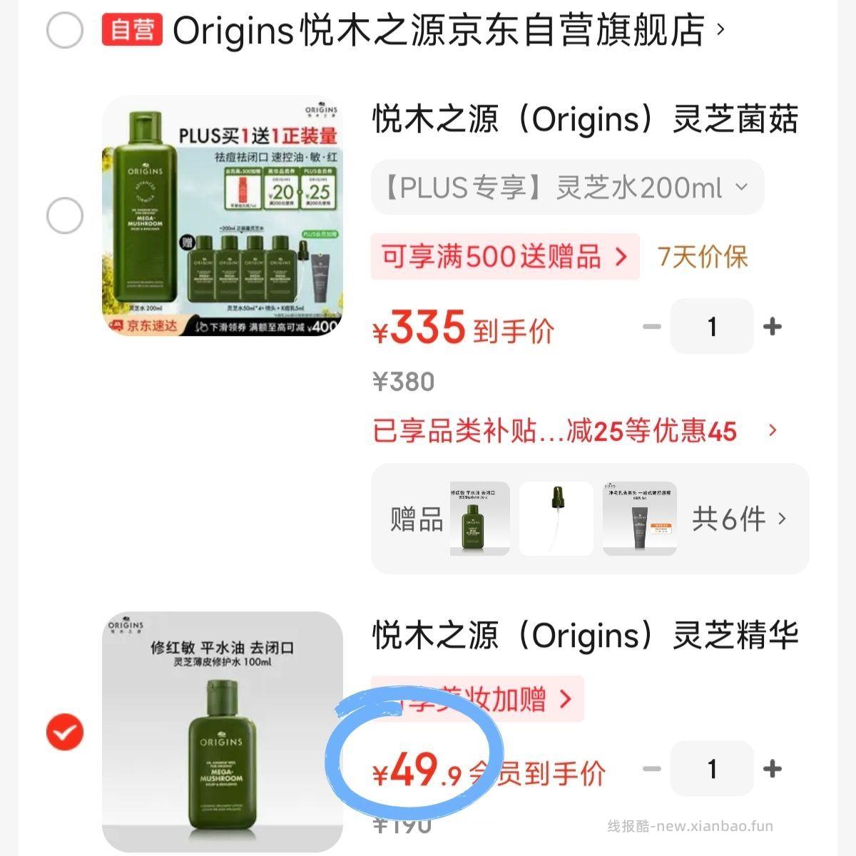 悦木之源灵芝精华水100ml 49.9元 - 线报酷