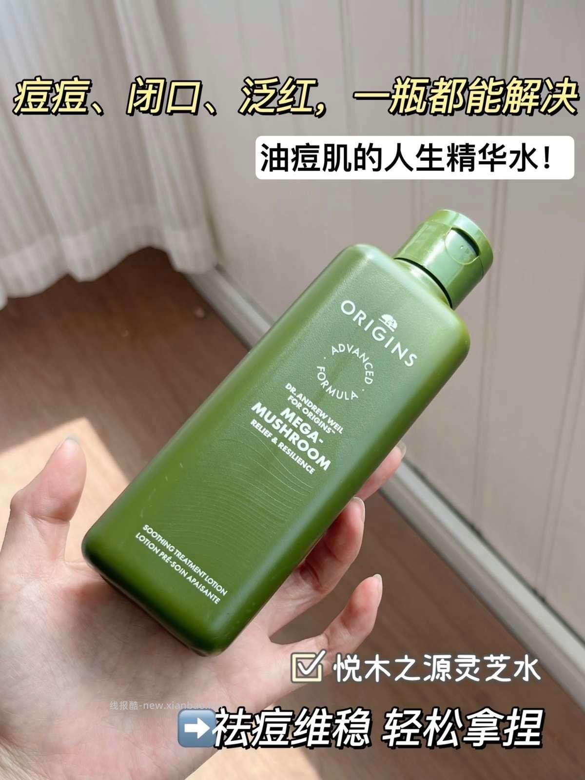 悦木之源灵芝精华水100ml 49.9元 - 线报酷
