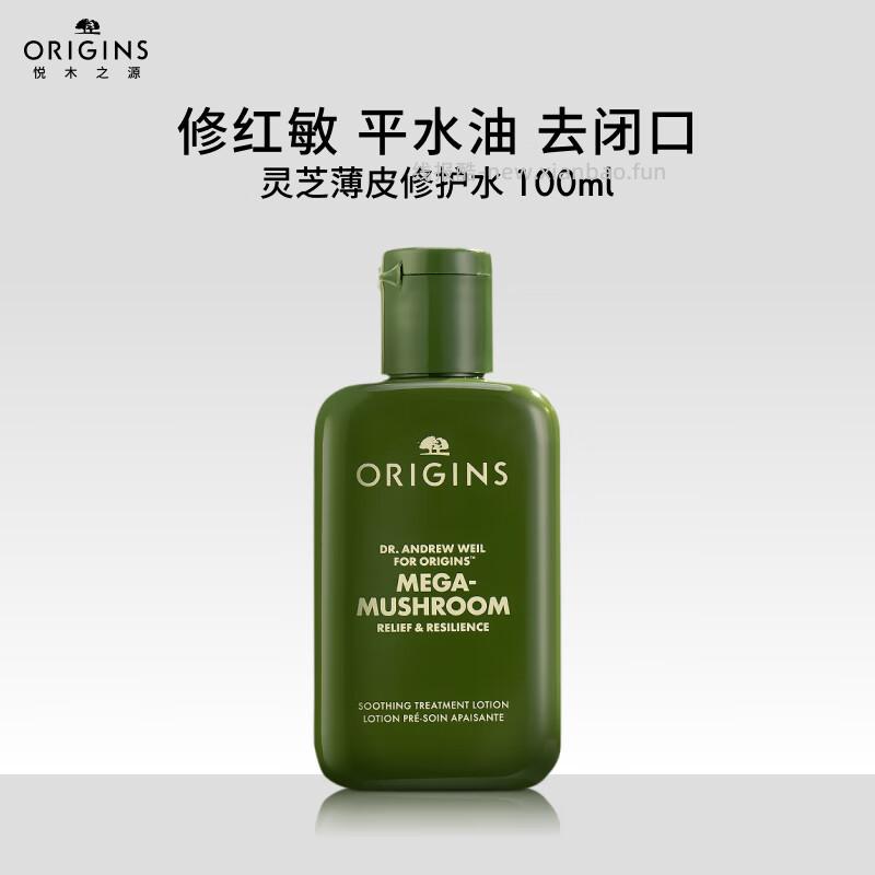 悦木之源灵芝精华水100ml 49.9元 - 线报酷