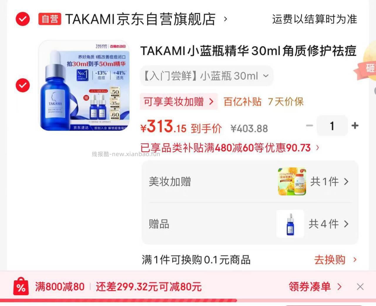 领500-50券 叠Plus480-60券 先去啵啵间间加购 商品 30ml - 线报酷
