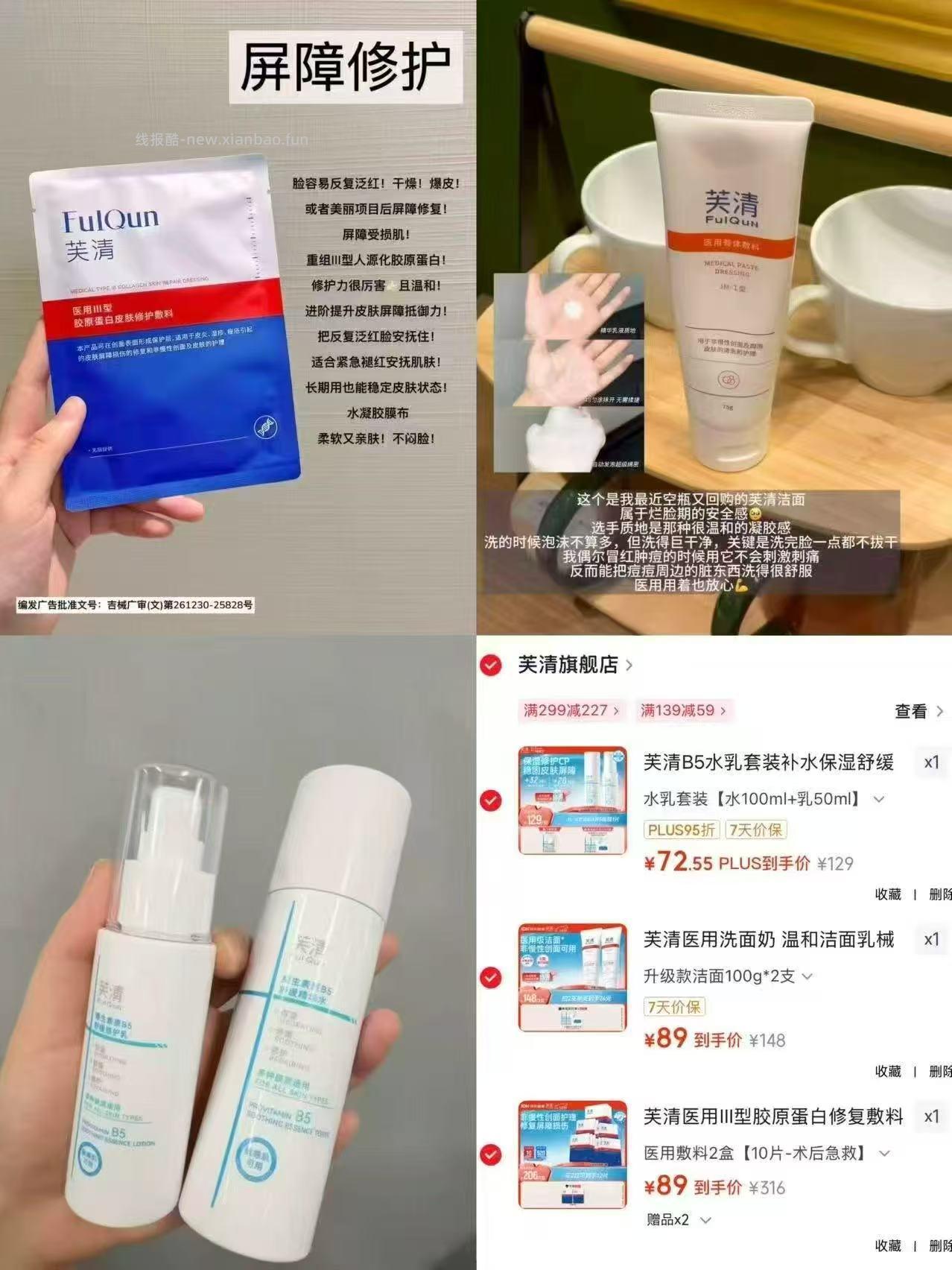 芙清胶原蛋白修复敷料12片 89元，芙清洁面乳100g*2支 89元 - 线报酷