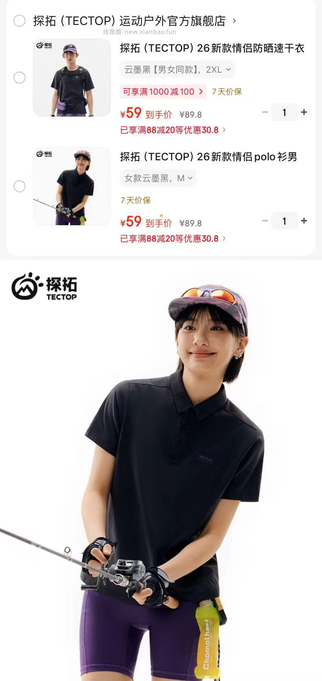 探拓新款情侣polo衫 59元，探拓情侣防晒速干衣 59元 - 线报酷