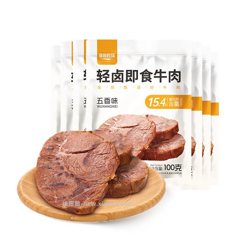 康新牧场轻卤酱牛肉100g*7包 59.9元 - 线报酷