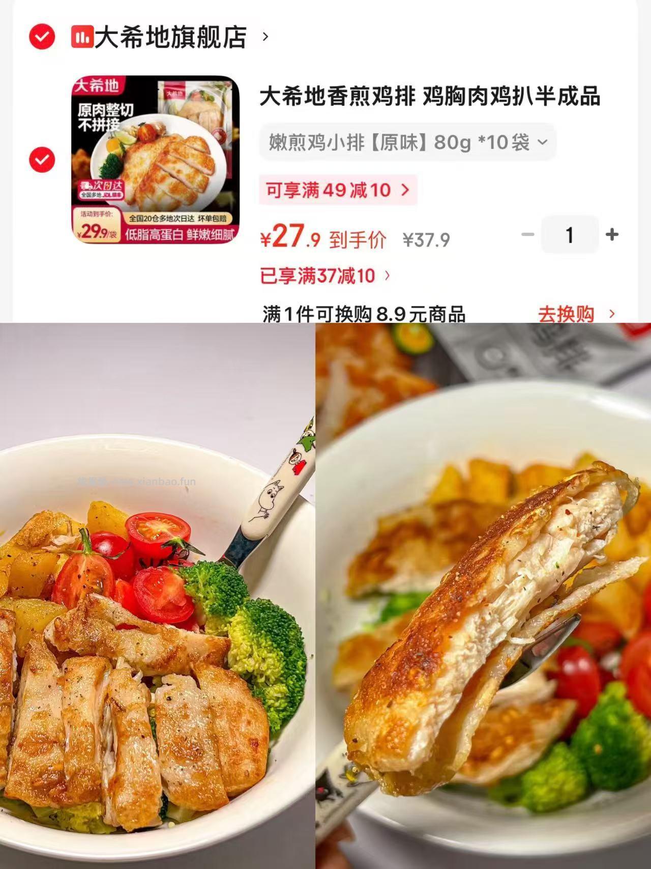 大希地嫩煎鸡排27.9元 - 线报酷