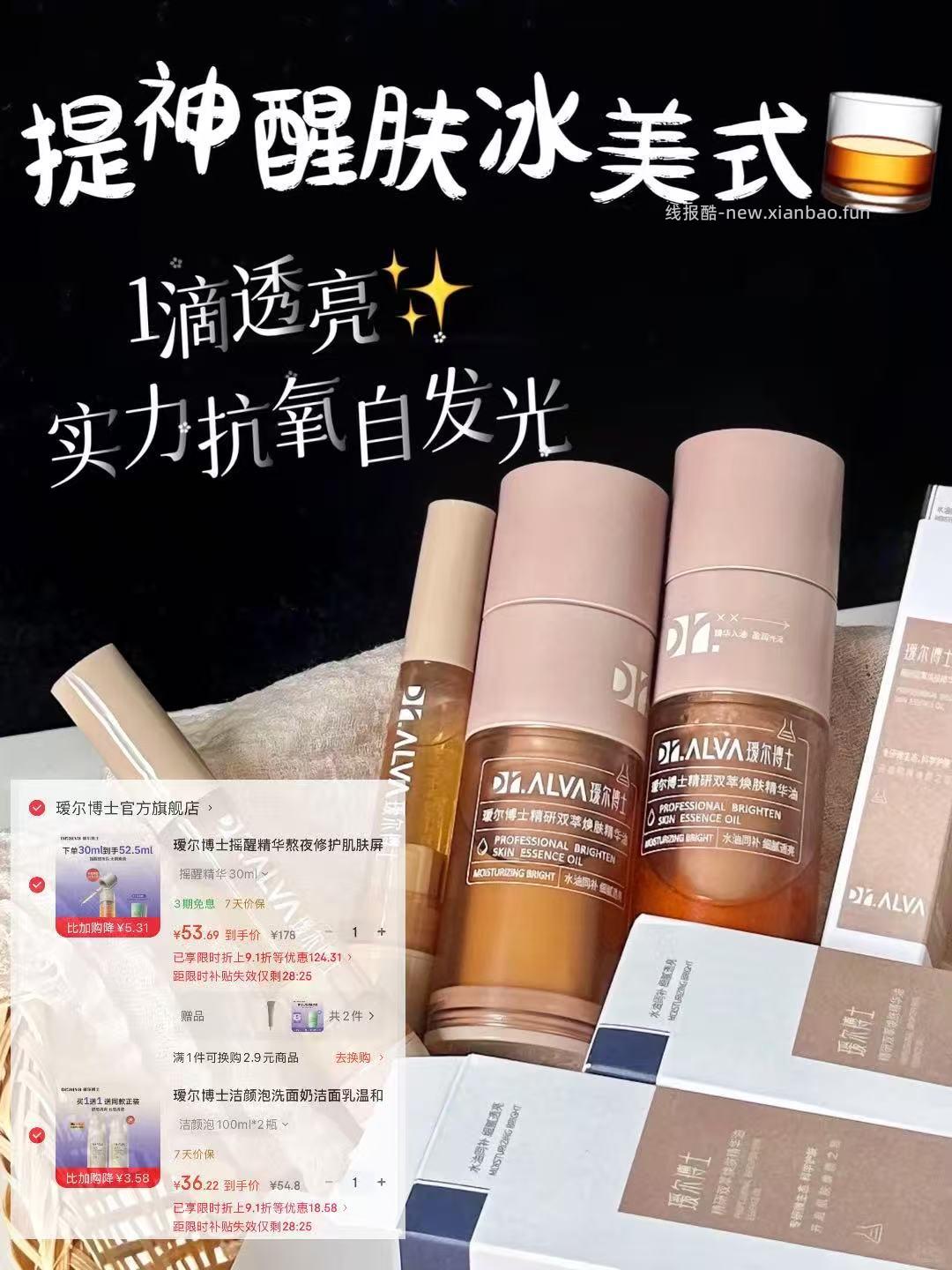 瑷尔博士洁颜泡100ml*2瓶 36元 - 线报酷