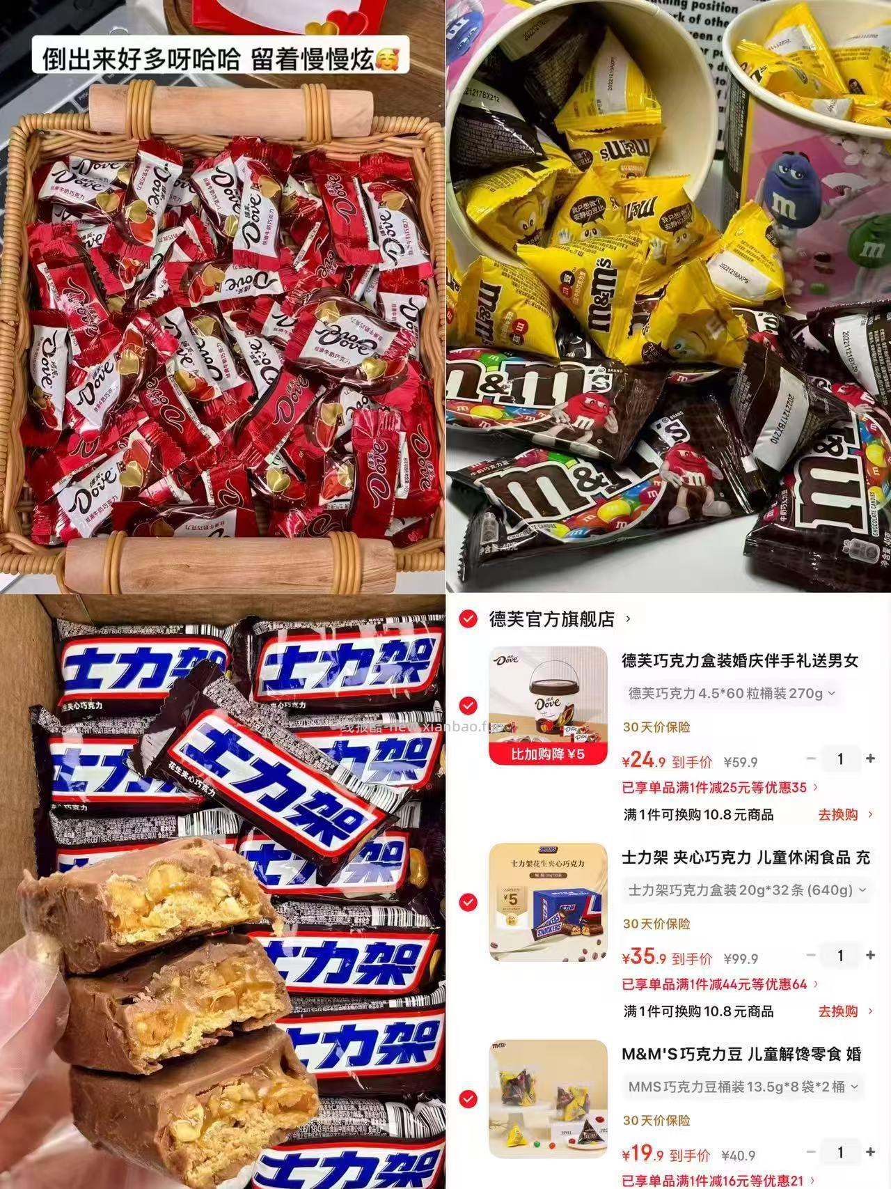 德芙60粒桶装 24.9元，MM豆牛奶桶9袋*2桶 19.9元，士力架盒装20g*32条 35.9元 - 线报酷