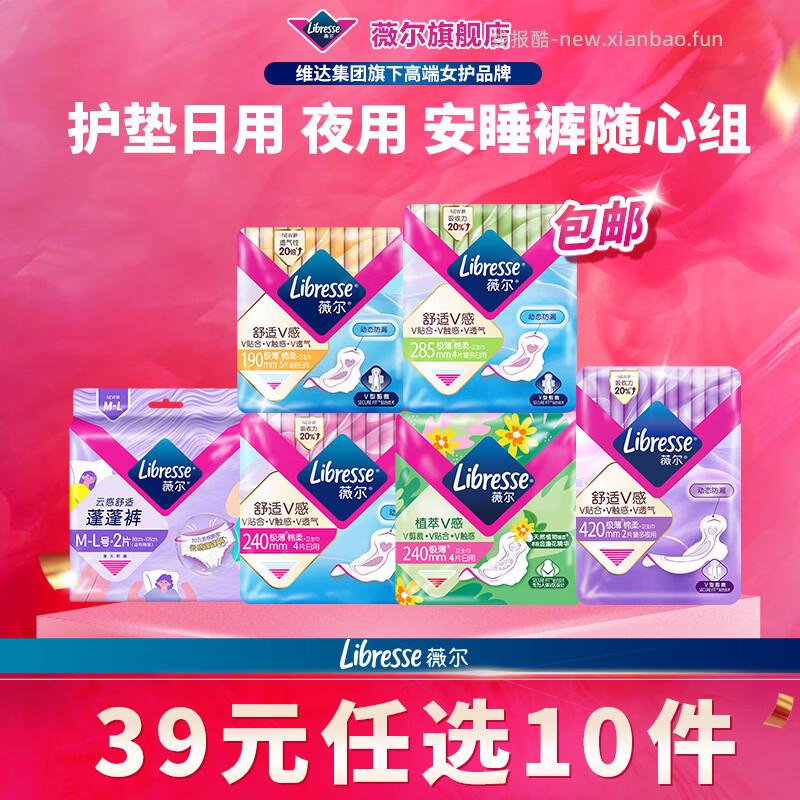 薇尔卫生巾任选拍10件 26元 - 线报酷