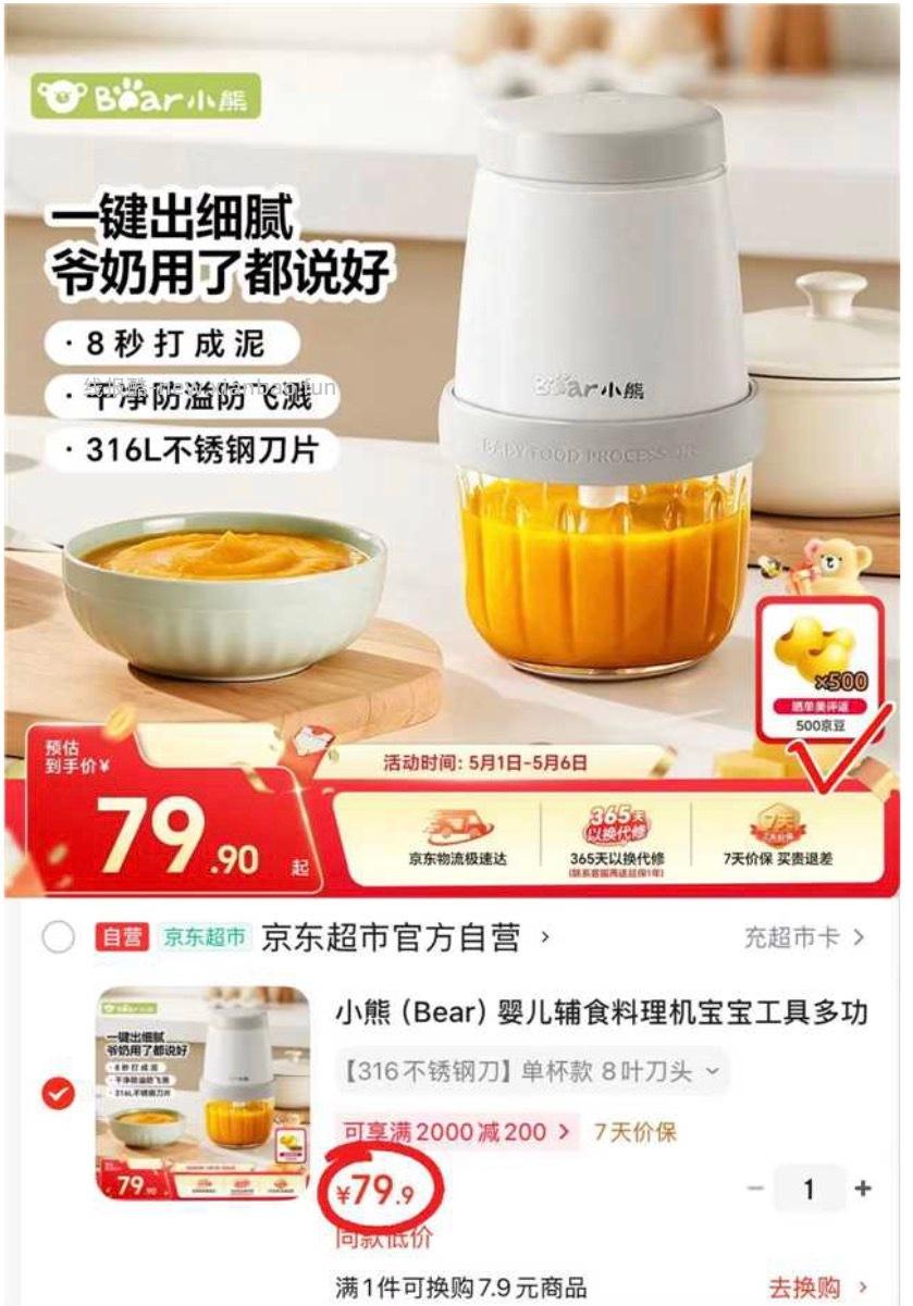 小熊多功能8叶刀头辅食机 74.9元 - 线报酷