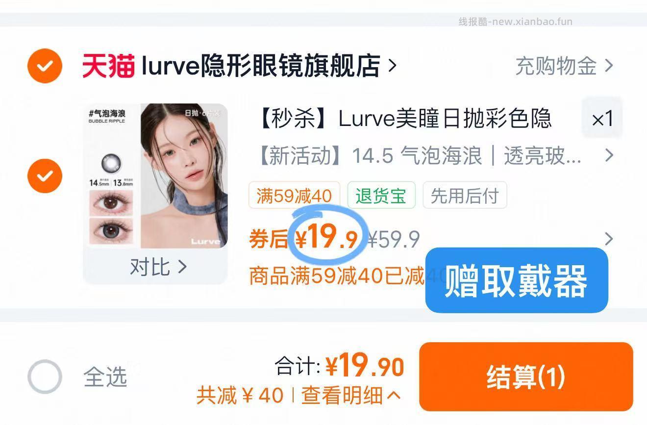Lurve日抛6片 19.9元 - 线报酷
