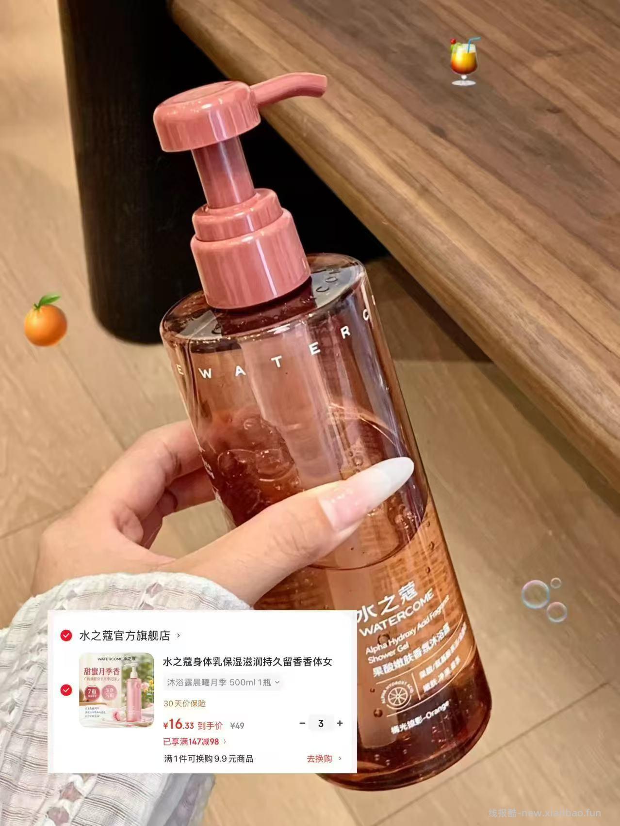 水之蔻沐浴露500ml*3瓶 49.9元 - 线报酷