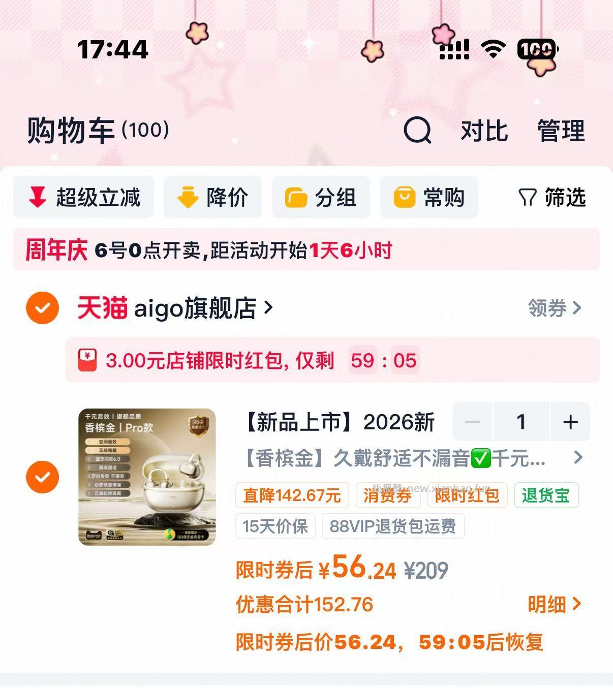 爱国者耳夹式蓝牙耳机 56.2元 - 线报酷