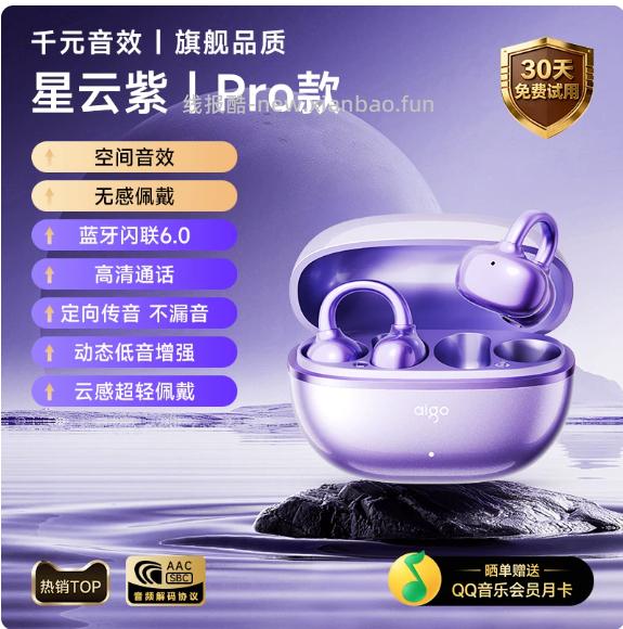 爱国者耳夹式蓝牙耳机 56.2元 - 线报酷