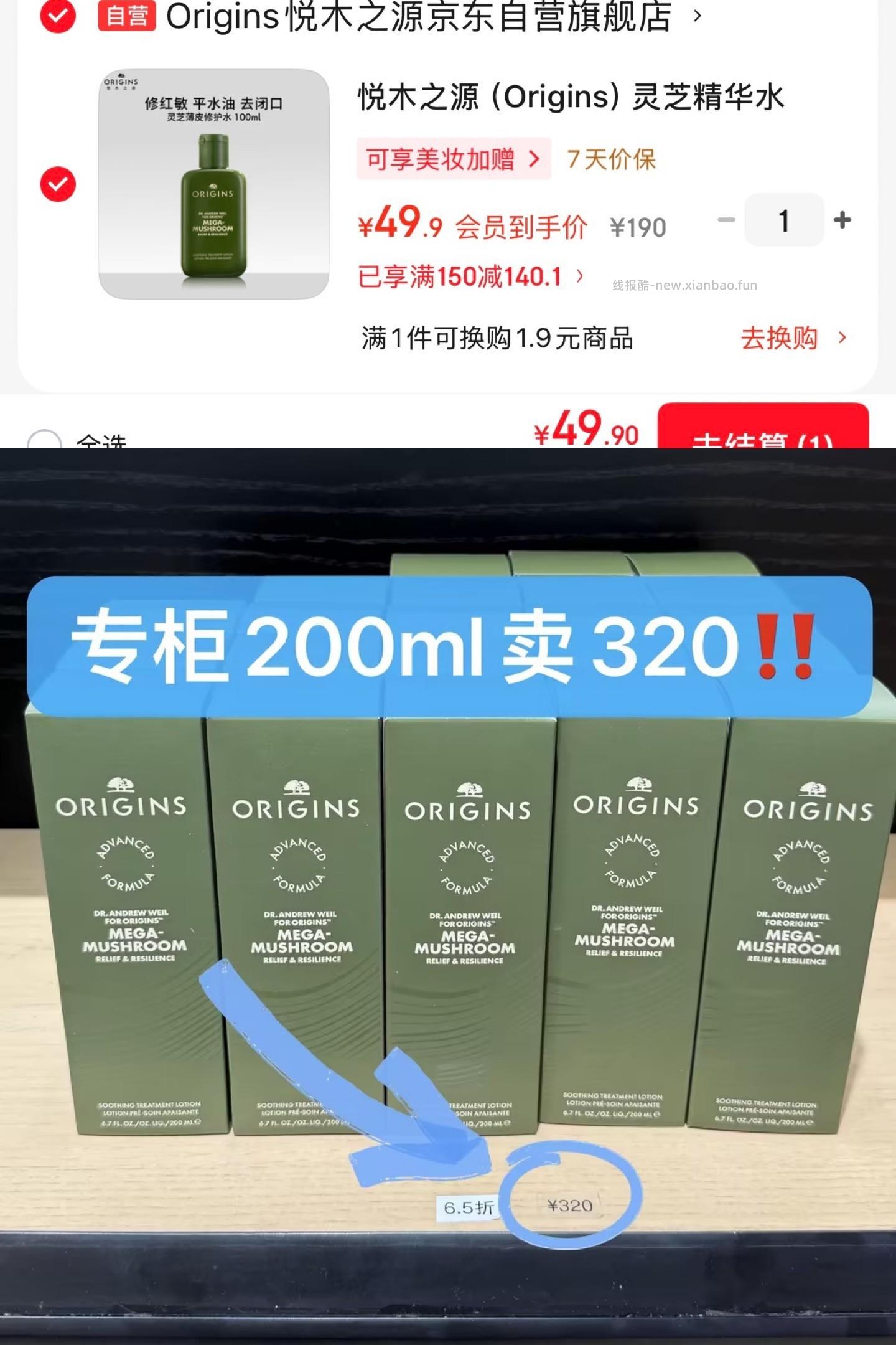 悦木之源灵芝精华水100ml 49.9元 - 线报酷