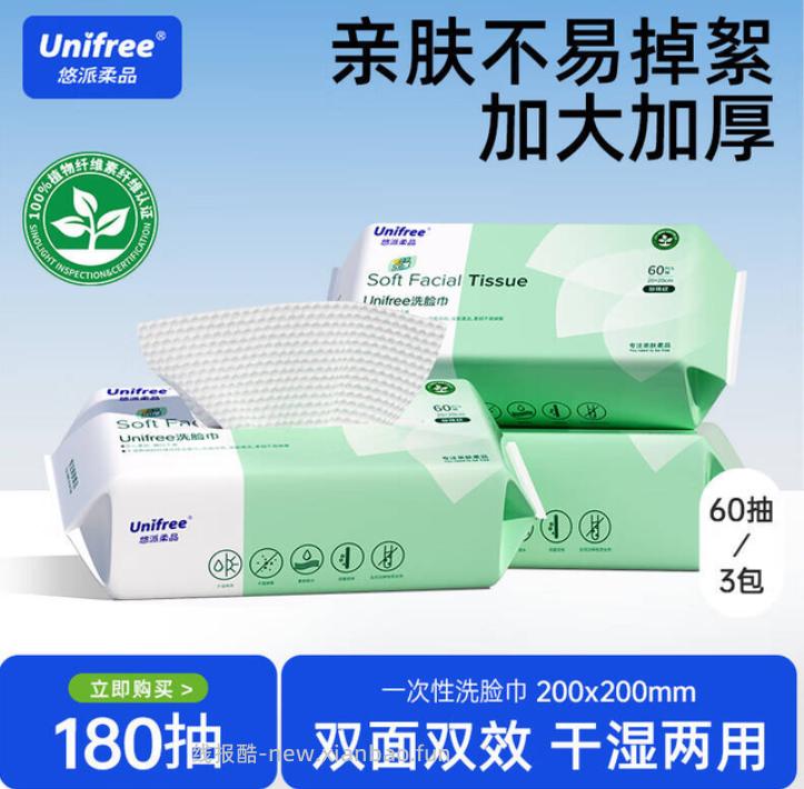 unifree一次性洗脸巾60抽*3包 16.9元 - 线报酷