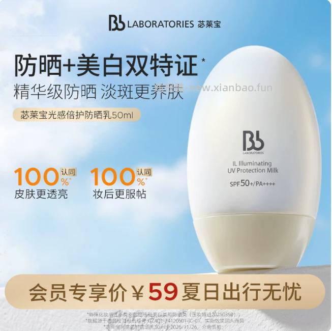 49 BbLAB美白防晒乳霜50g SPF50+高倍防晒 上脸轻薄不油腻 - 线报酷