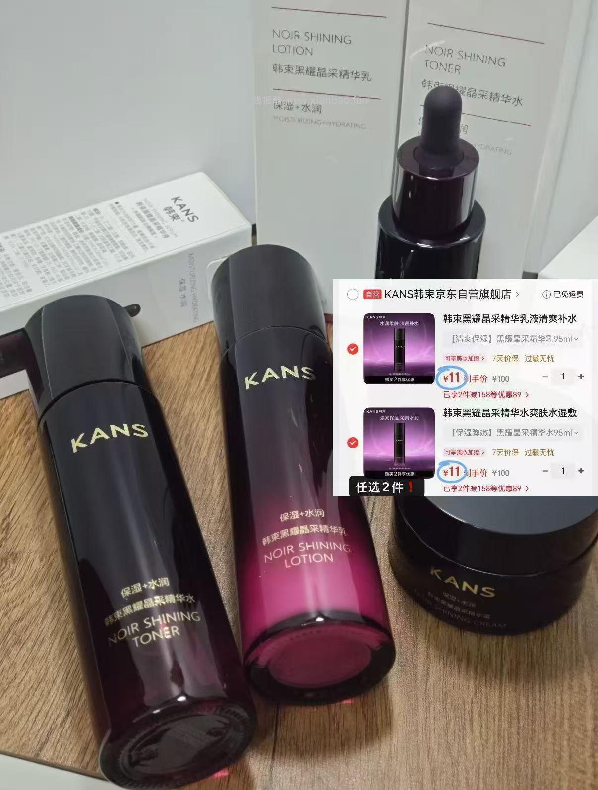韩束黑耀晶采精华水95ml 22元,韩束黑耀晶采精华液30ml 22元 - 线报酷 韩束黑耀晶采精华水95ml 22元,韩束黑耀晶采精华液30ml 22元 - 线报酷