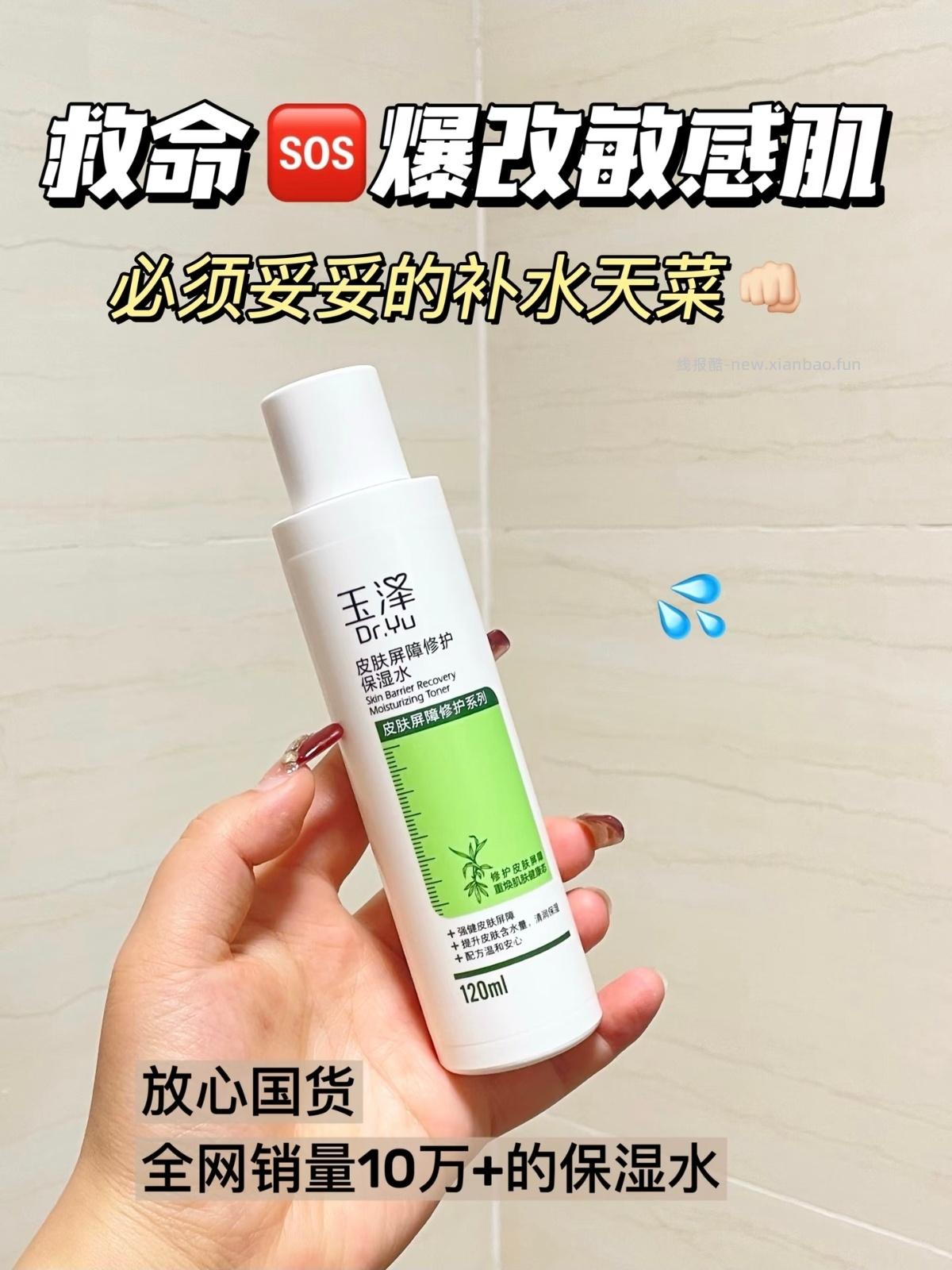 玉泽皮肤屏障修护保湿套装水120ml+乳50ml 75元 - 线报酷