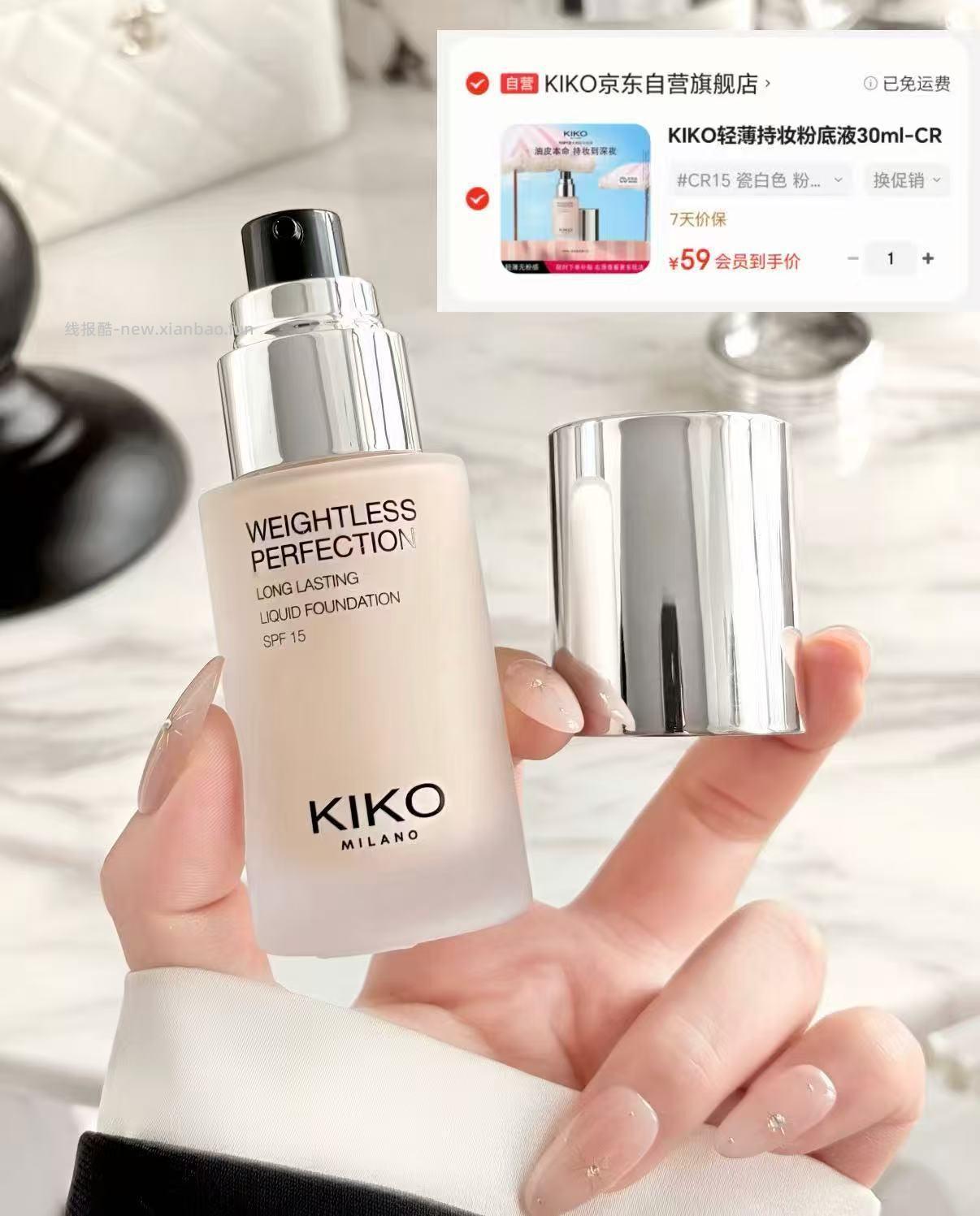 KIKIO持妆粉底液30g 59元 - 线报酷
