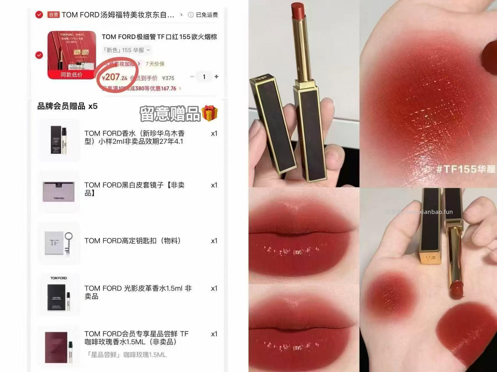 TF极细管口红 207元 - 线报酷