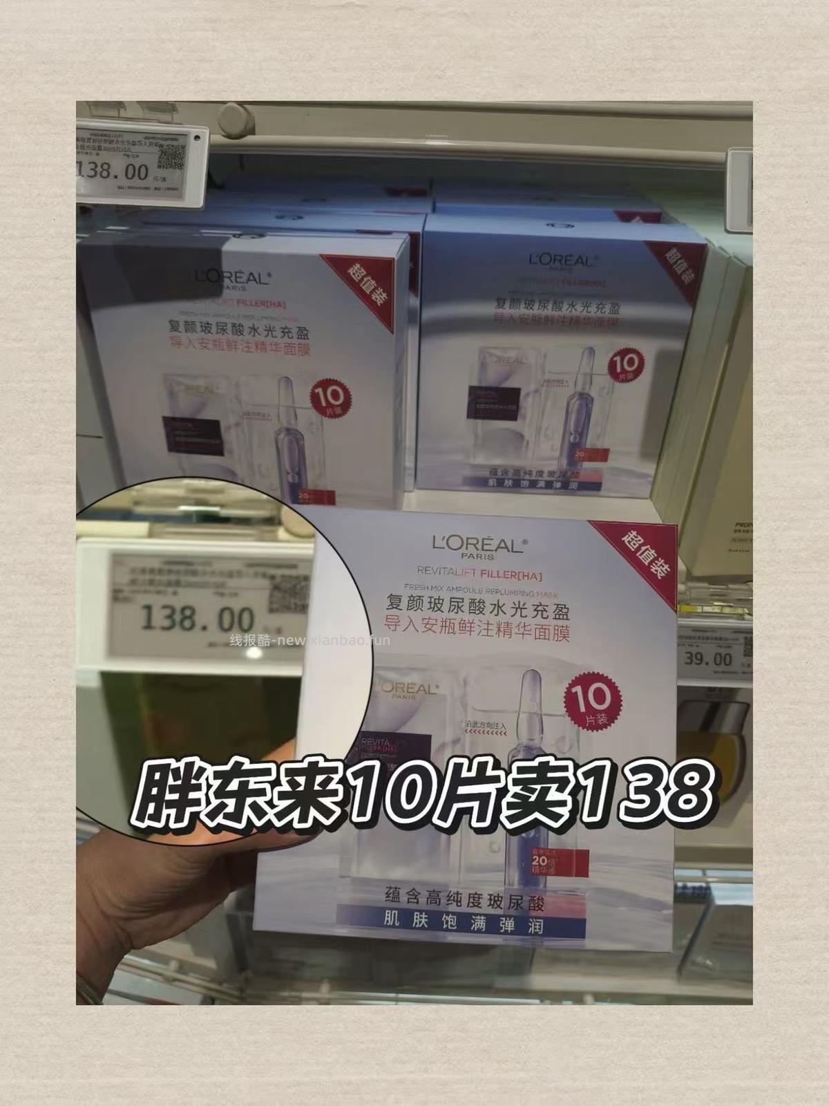 欧莱雅安瓶面膜共15片 54.7元 - 线报酷