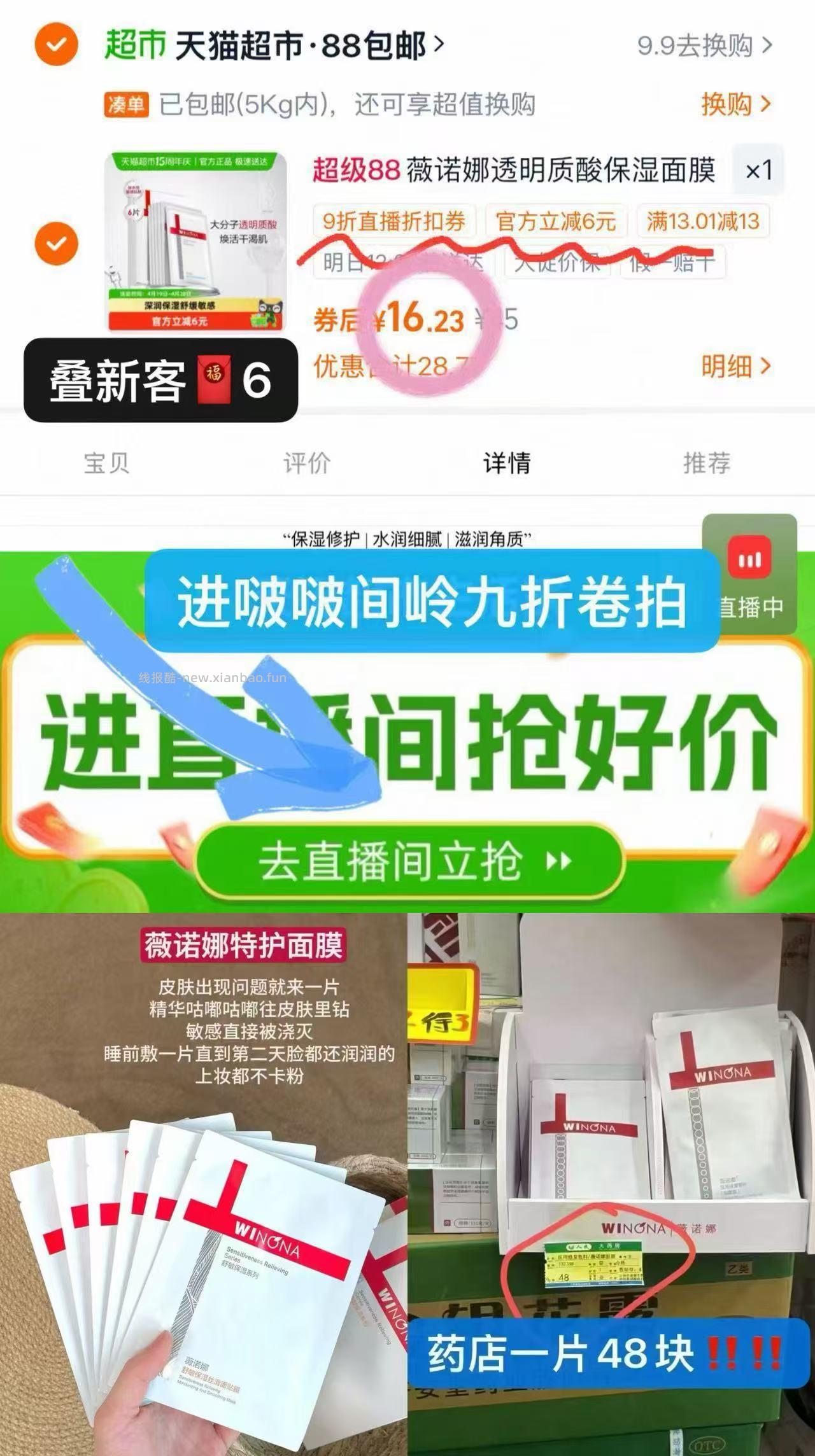 薇诺娜修复面膜 6片 16元 - 线报酷