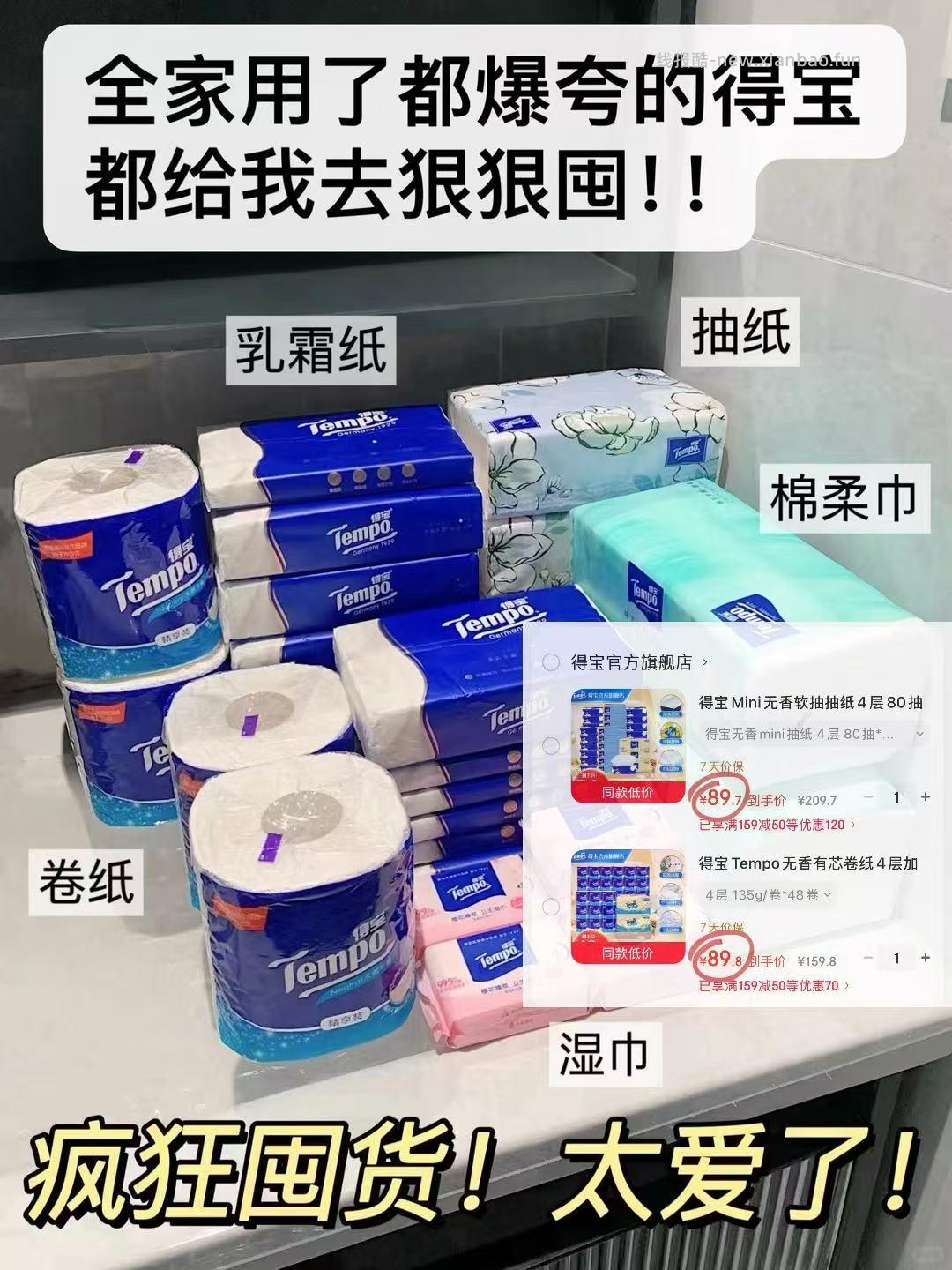 得宝高端纸巾小集 ①先领补贴券 ②以下任选拍 89.7 小雏菊抽纸80抽*54包 - 线报酷