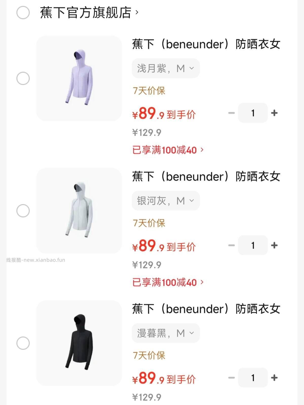 蕉下长袖半遮面防晒衣 89.9元 - 线报酷