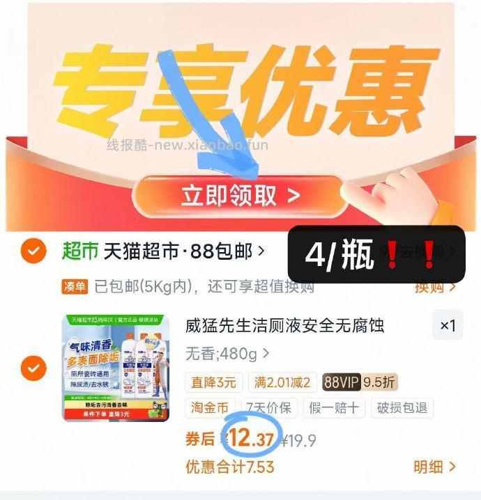 威猛先生洁厕剂 12.3元 - 线报酷