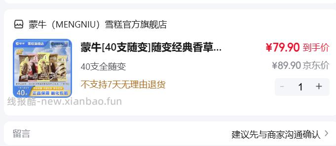快快快 40支全随变 折1.9一支 蒙牛随变40支79.9 史低价 注意 - 线报酷