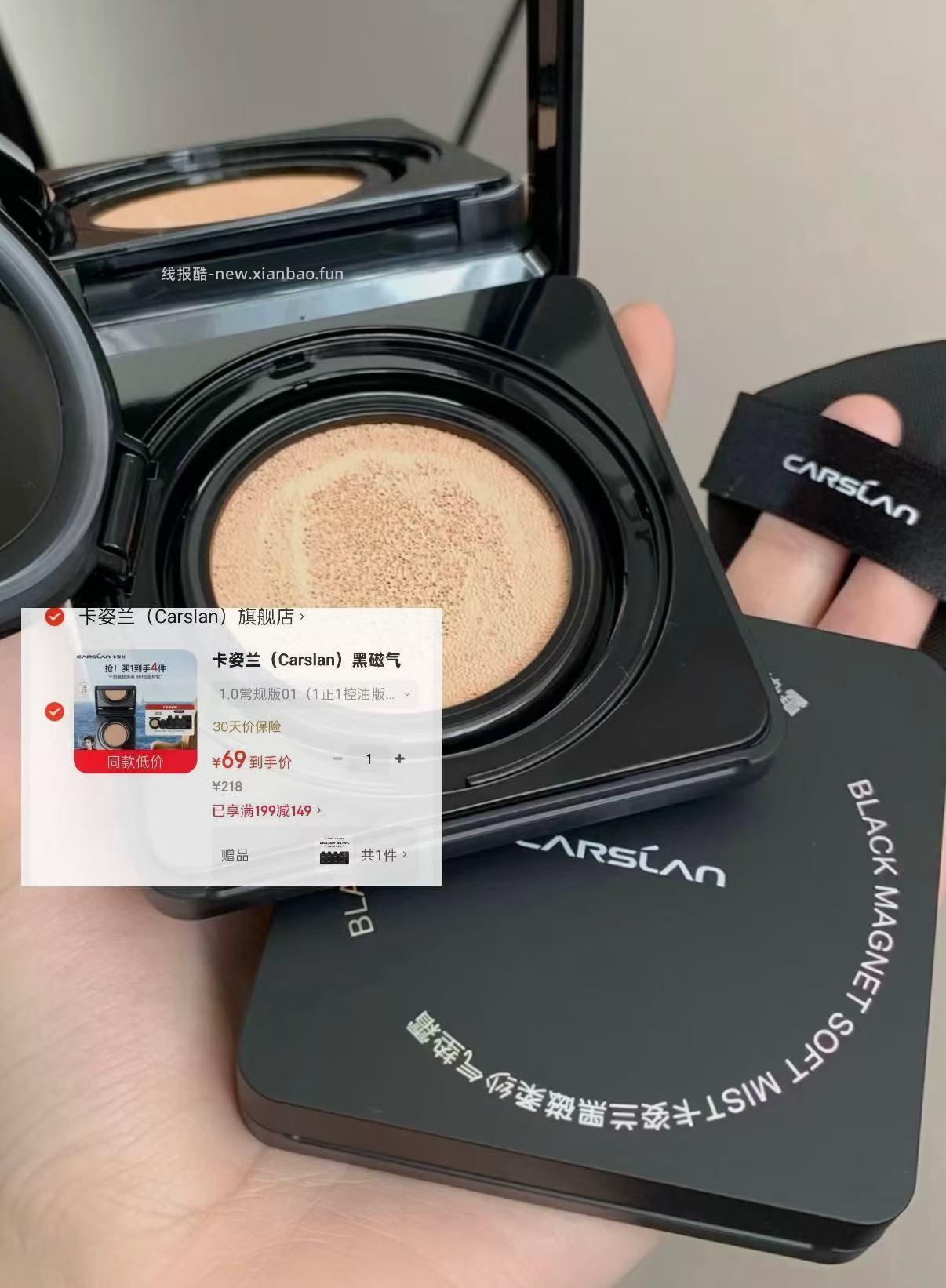 卡姿兰黑磁气垫1正+1替三联包 69元 - 线报酷