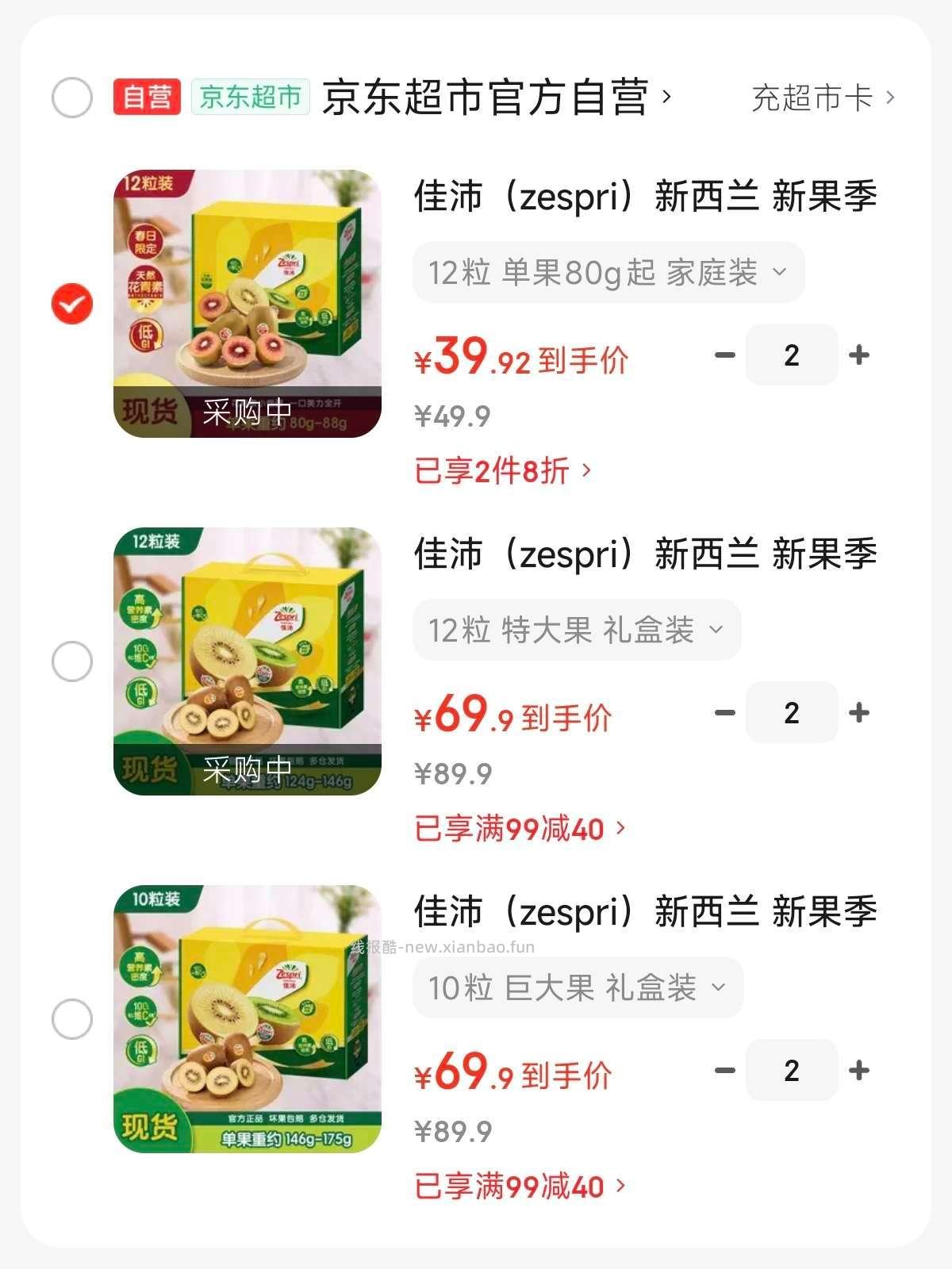 佳沛红奇异果中果80-88g12粒拍2件 79.8元 - 线报酷