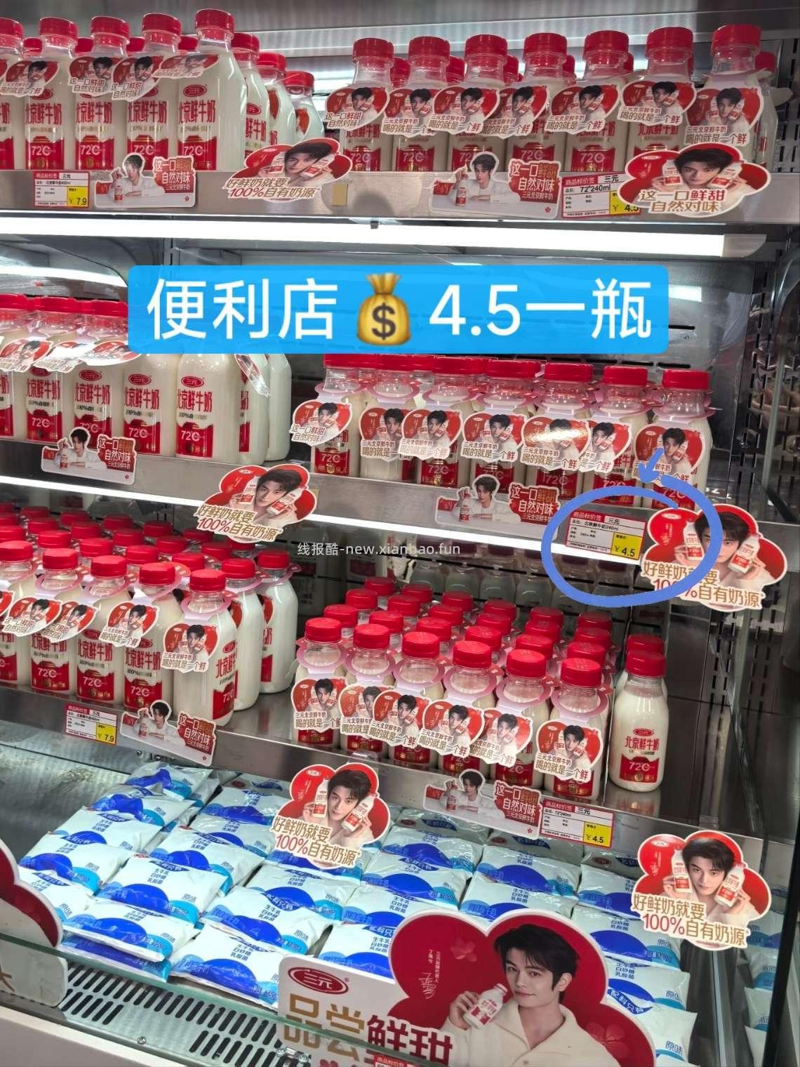 三亓鲜活牛奶200ml*9瓶+240ml*1瓶 19.8元 - 线报酷