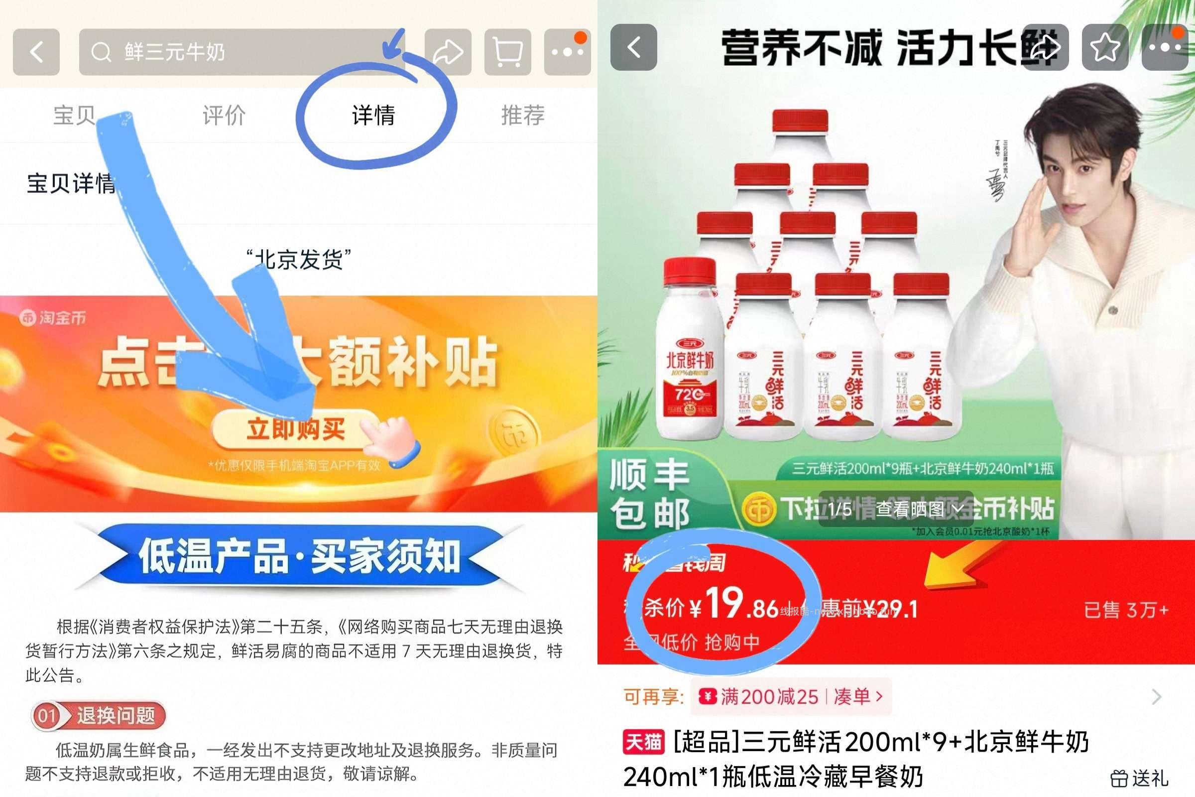 三亓鲜活牛奶200ml*9瓶+240ml*1瓶 19.8元 - 线报酷