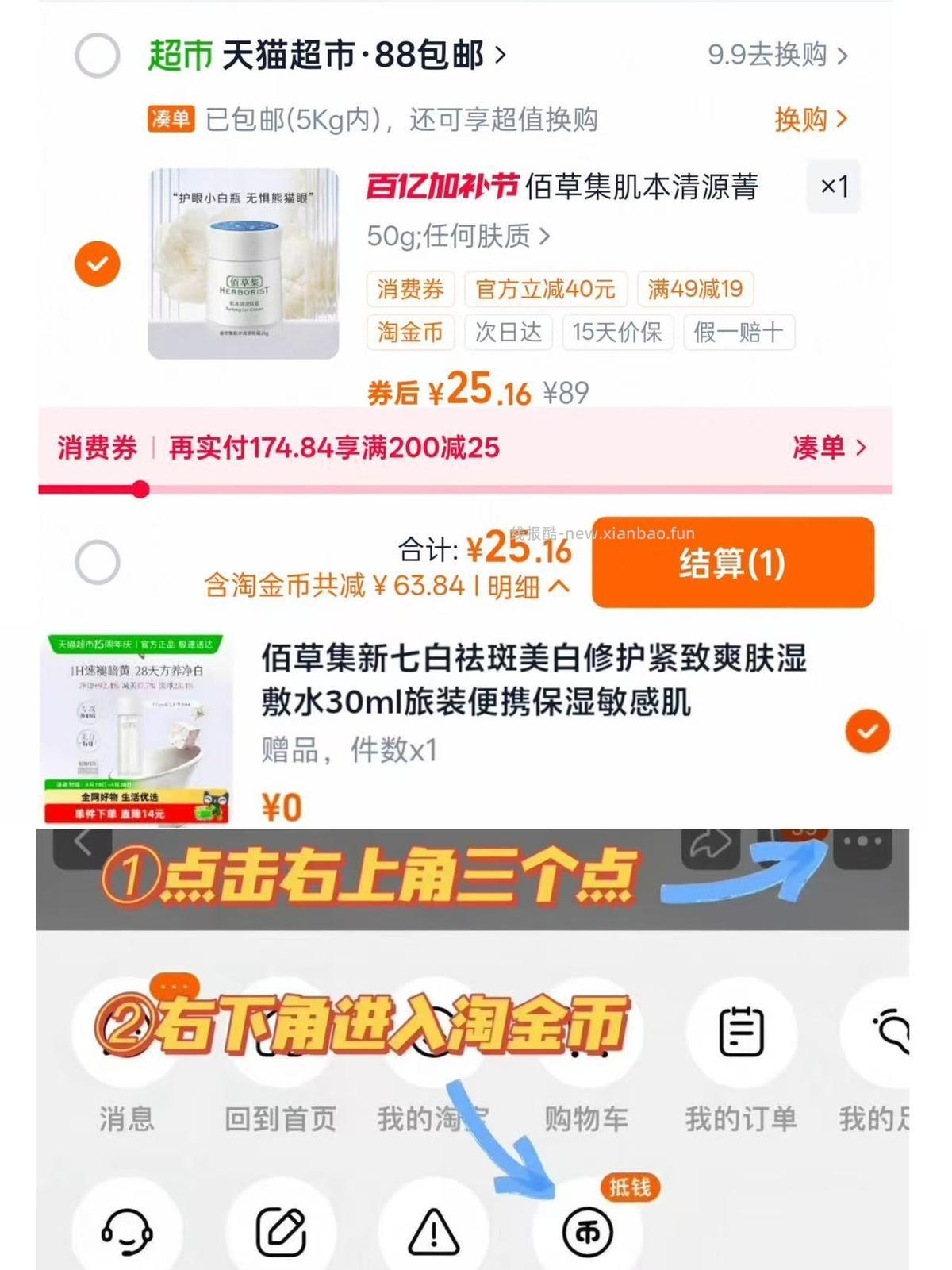 佰草集菁华霜50ml 赠美白水30ml 25元 - 线报酷