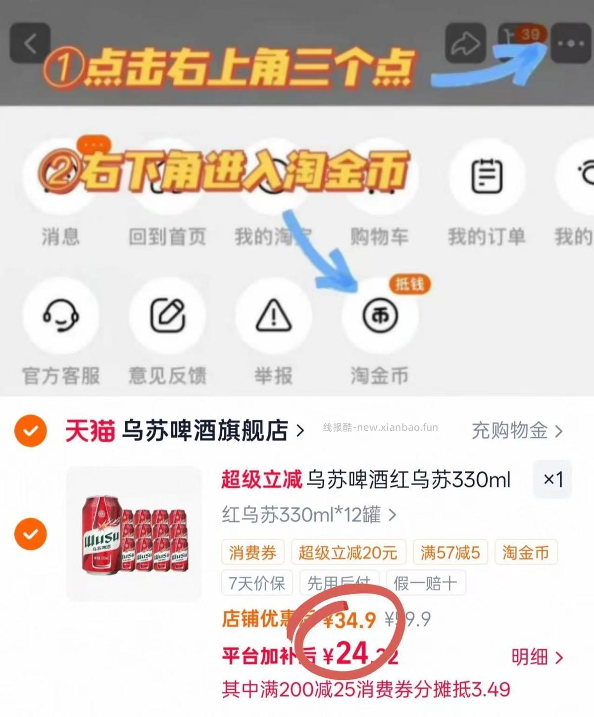 乌苏经典小红罐330ml*12罐 24.3元 - 线报酷