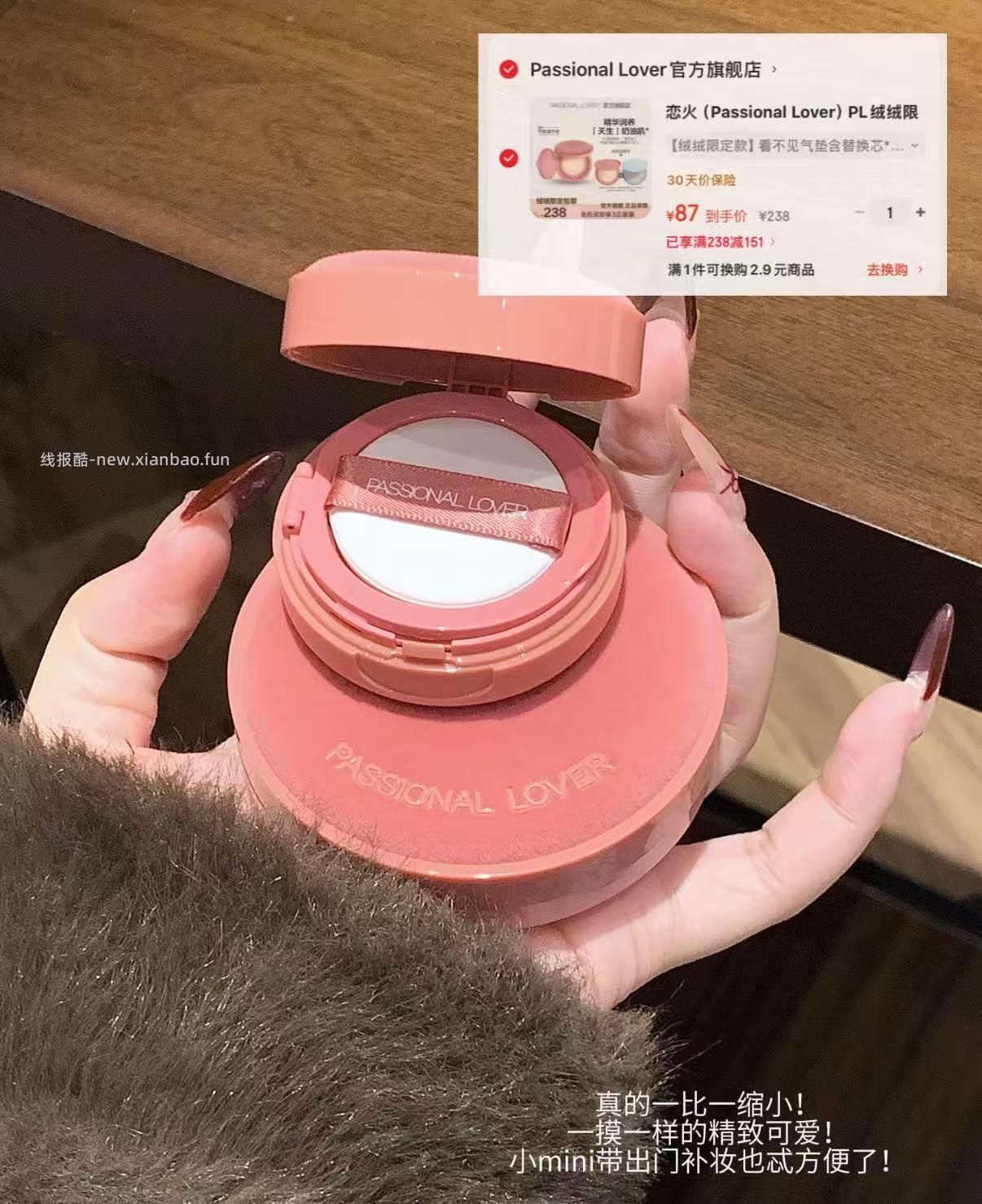PL看不见气垫2.0升级版1正装2替换装 29元 - 线报酷
