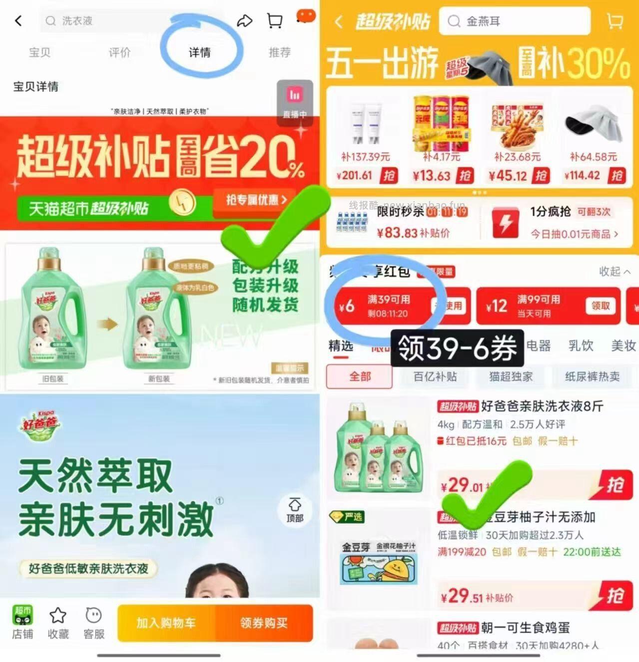 好爸爸婴儿洗衣液共8斤 26元 - 线报酷
