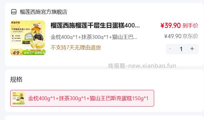 榴莲西施榴莲千层+抹茶千层+猫山王巴斯克蛋糕共3盒 39.9元 - 线报酷