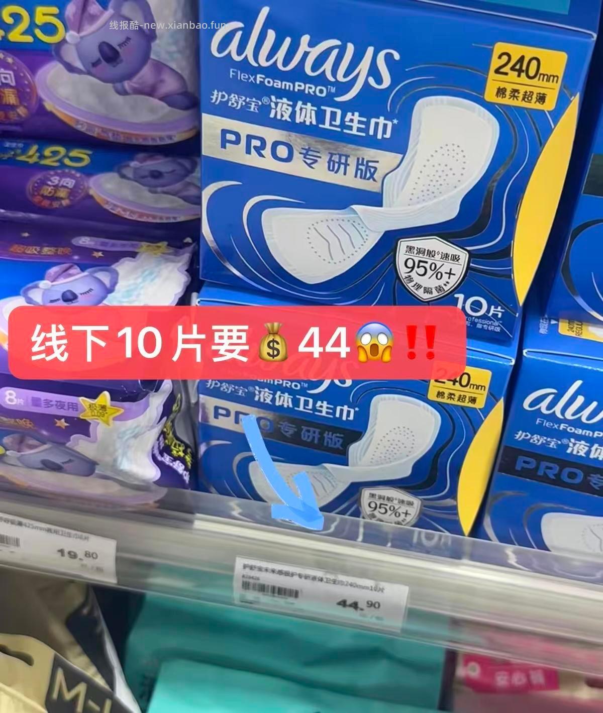喵超 51.6 护舒宝液体卫生巾 🍑首页-淘金币-足迹抵扣 到手 - 线报酷