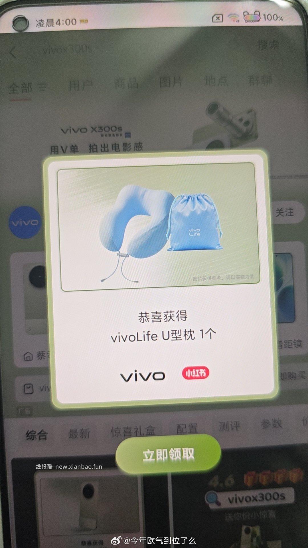 两个整点都有 vivox300s - 线报酷