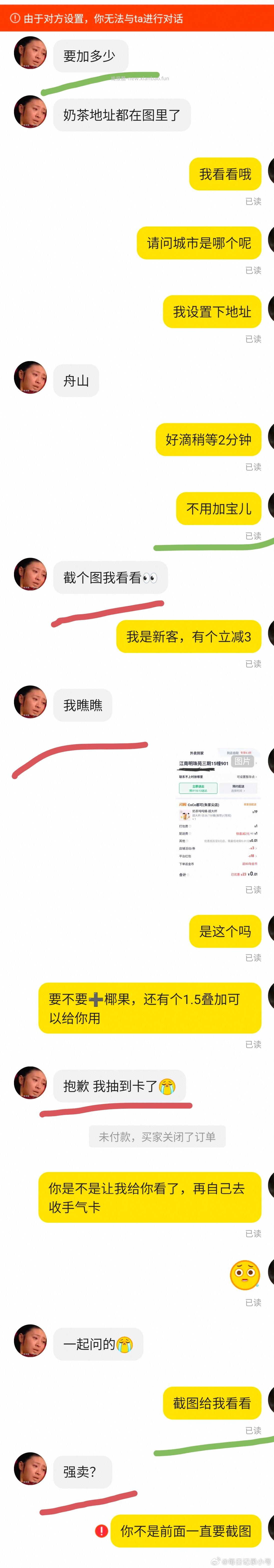 🐟出奶茶卡避雷 帮他查完说了不用加价 还重复要求看截图 当时就觉得有点奇怪 - 线报酷