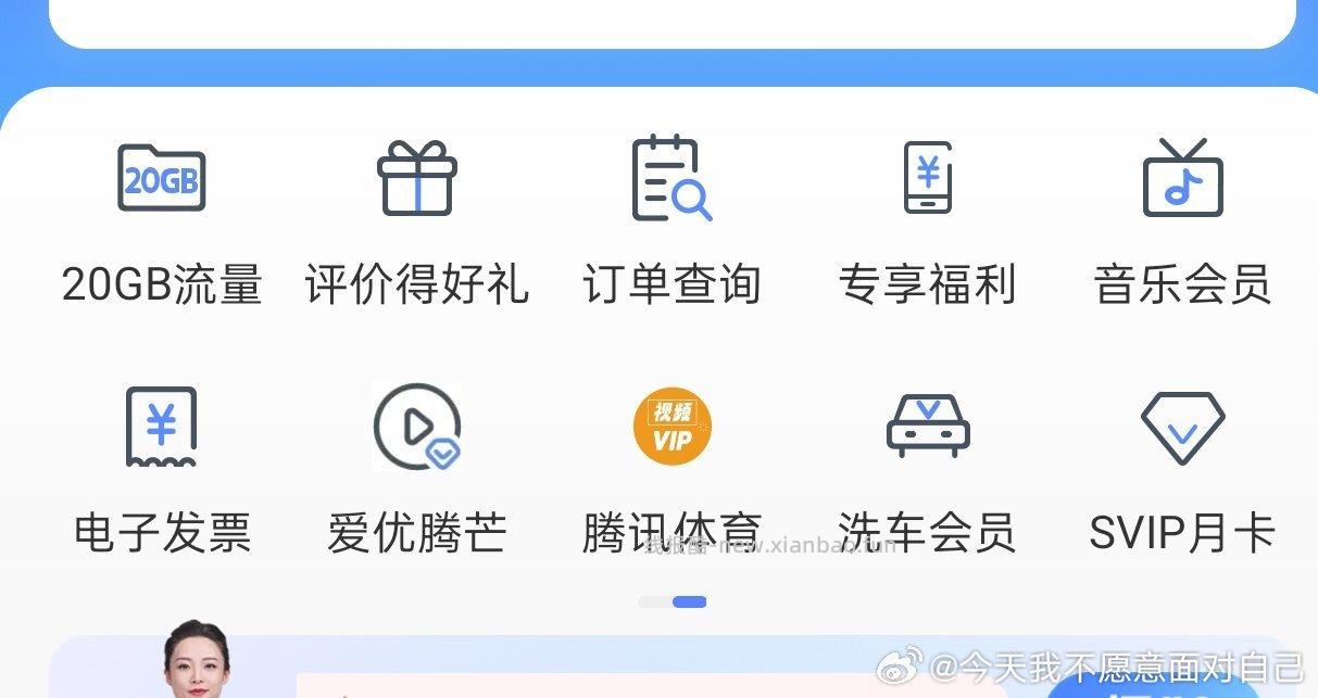 dx app首页 评价得好礼 ​​​ - 线报酷