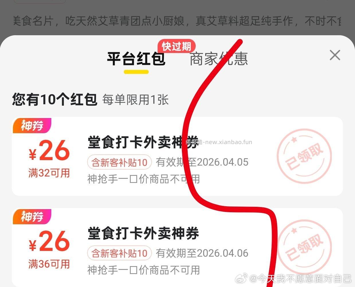 这个没领的可以领下 发现可以店铺补贴哎 如果大的话 还是很划算 - 线报酷