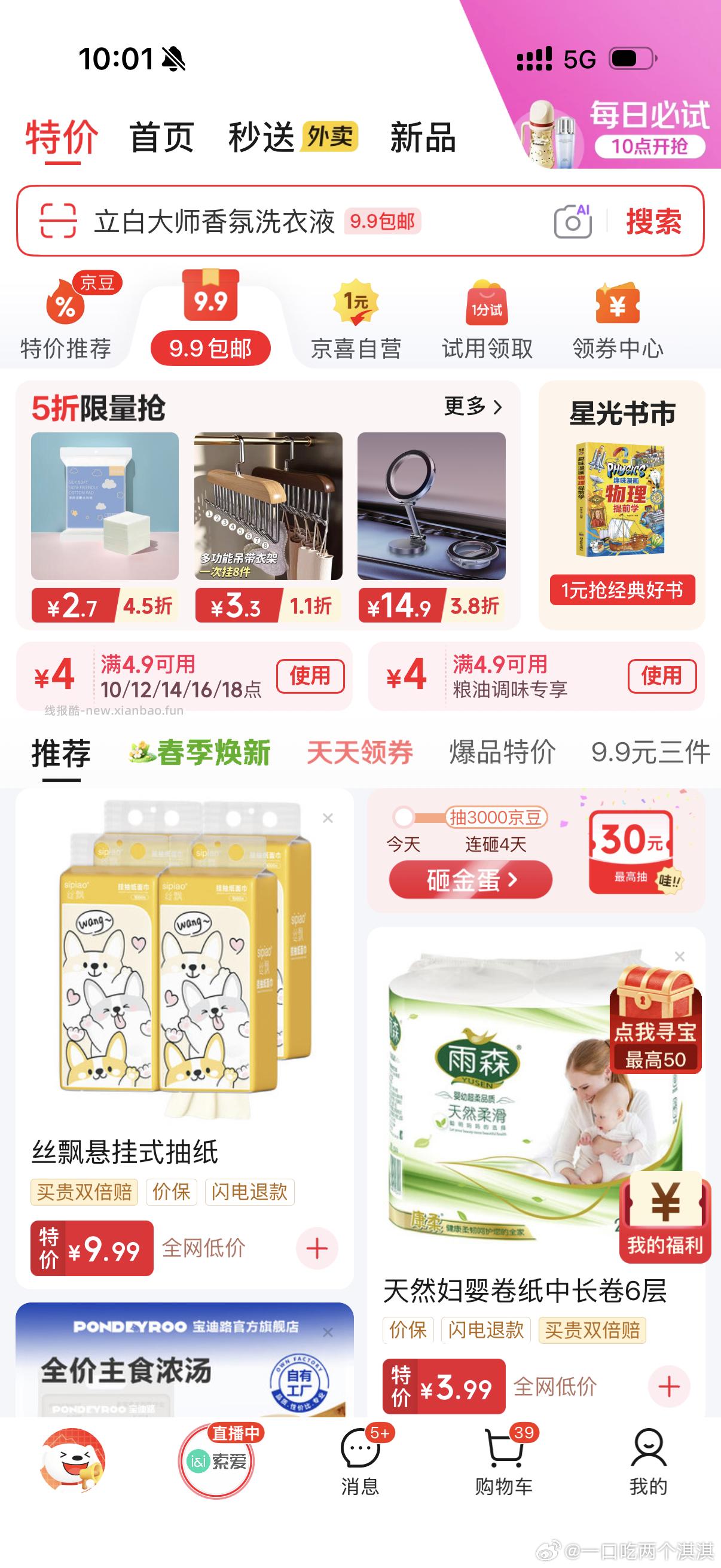 领4.9➖4 ​​​ - 线报酷