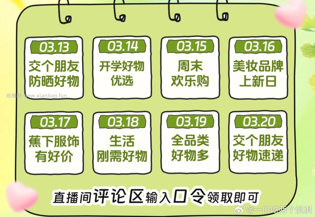 昨天有领坏朋友2r预约🧧的 可以叠加口令🧧和短剧🧧 去三包抽纸 ​​​ - 线报酷